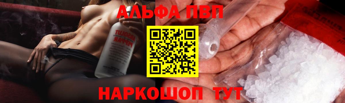 купить закладку  Альфа ПВП VHQ  Вход с VPN  Феодосия 