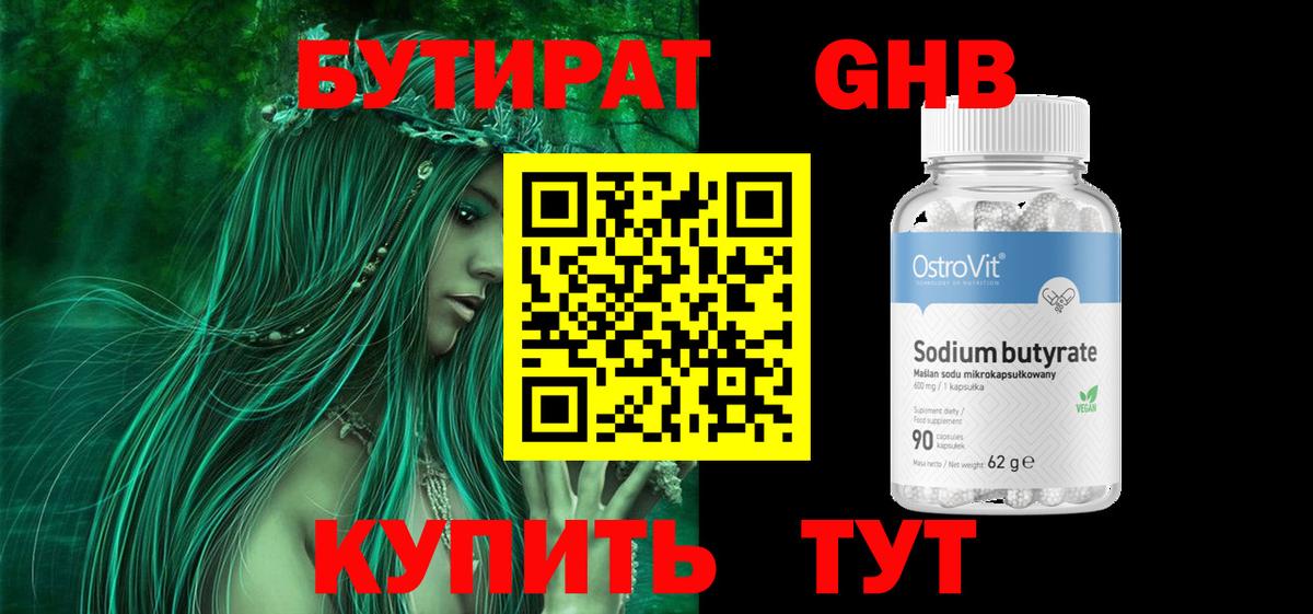 БУТИРАТ бутик Феодосия