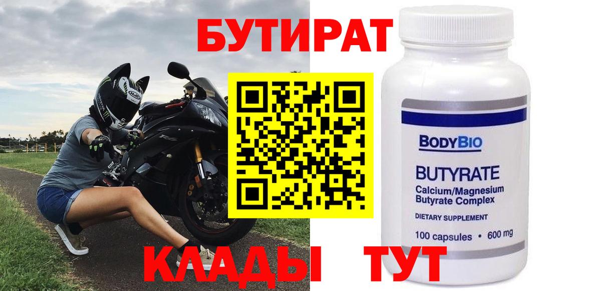 БУТИРАТ  БУТИРАТ жидкий экстази  Вход с VPN  Феодосия 