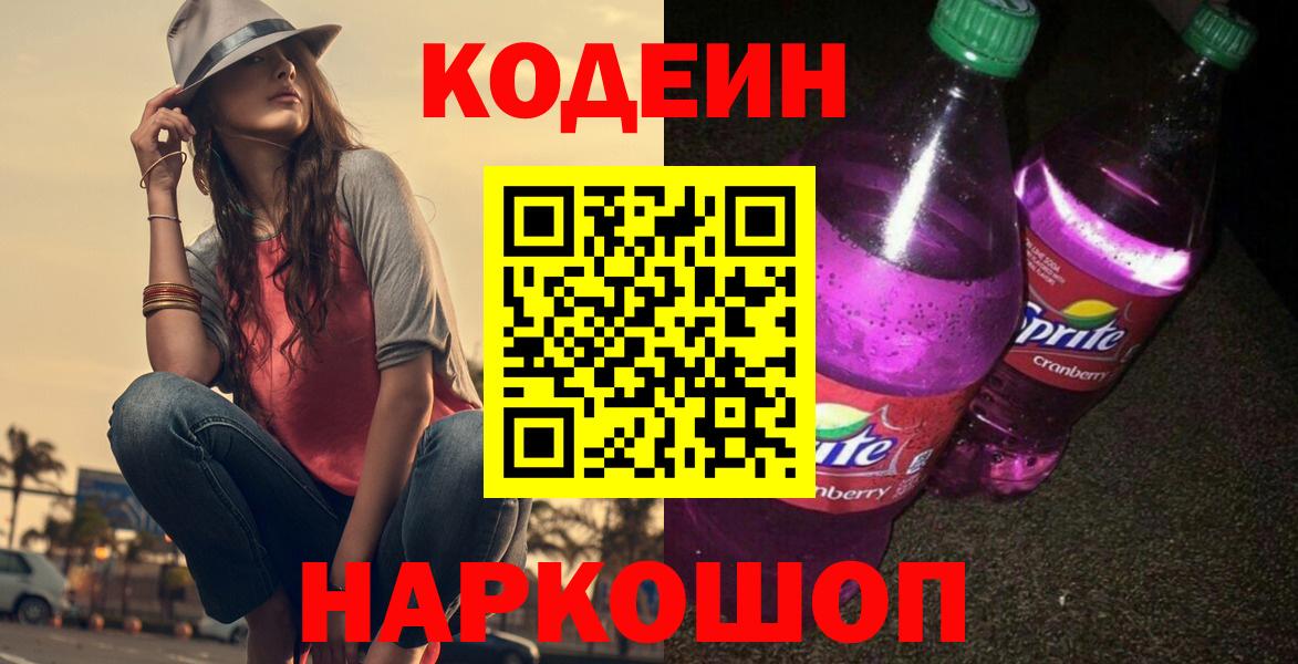 Кодеиновый сироп Lean напиток Lean (лин) Феодосия