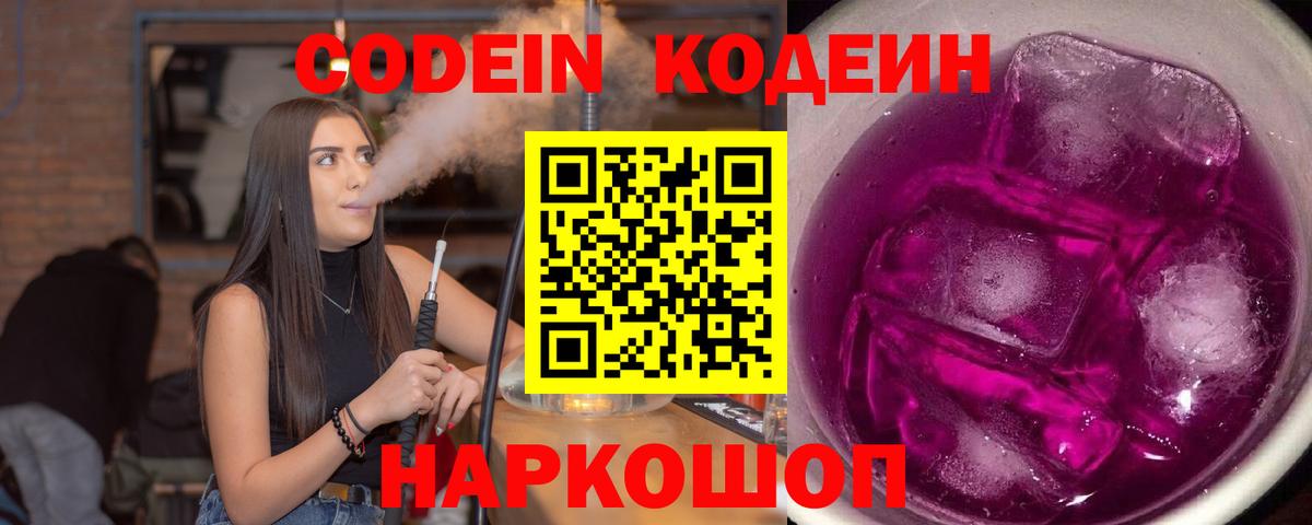 Codein напиток Lean (лин)  Вход с VPN  Codein Purple Drank  Феодосия 