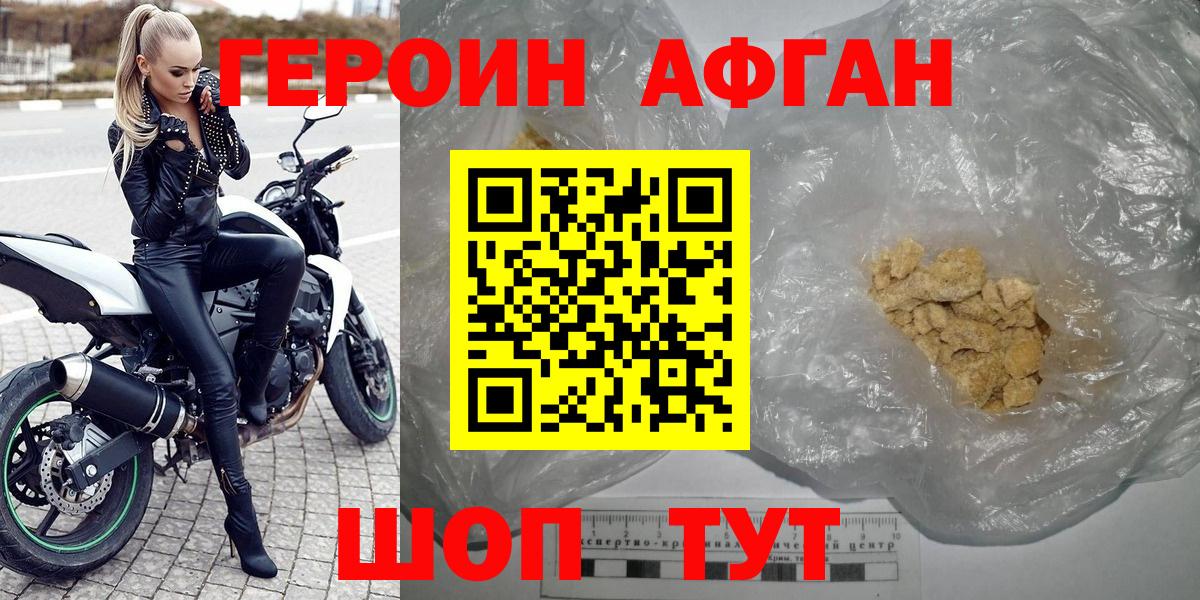 ГЕРОИН Афган  Вход с VPN  ГЕРОИН  Феодосия 