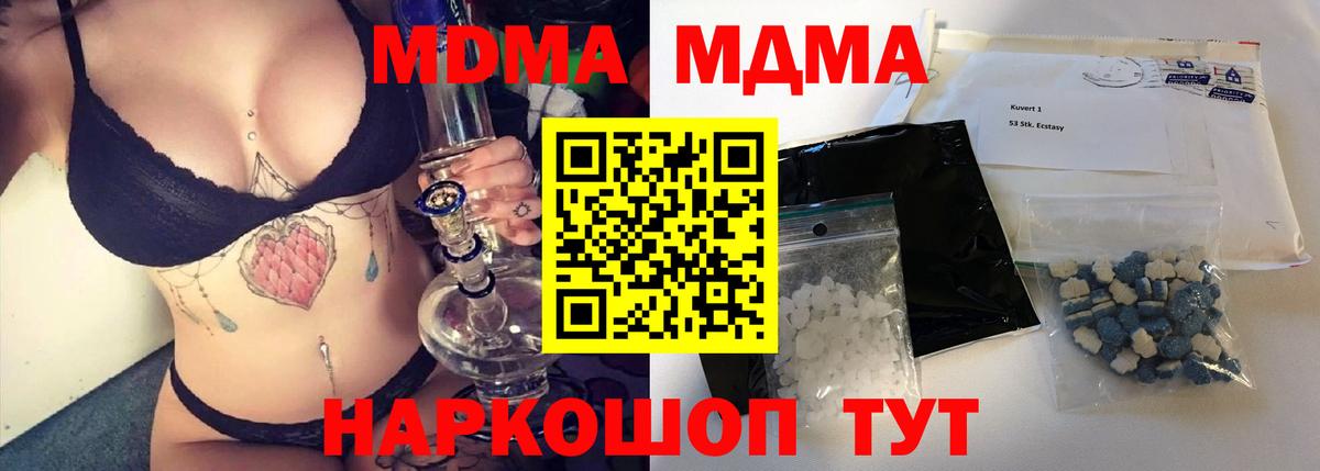 МДМА кристаллы  MDMA VHQ  MDMA  Вход с VPN  Феодосия 